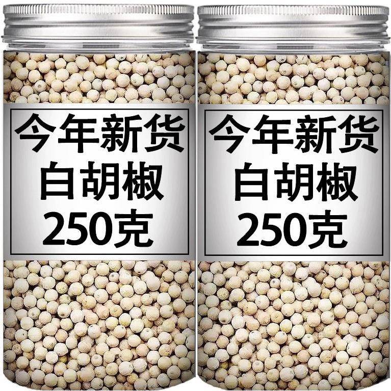 6A白胡椒粒500g正宗海南特优级农产品产新干货精选商食用调味卤料