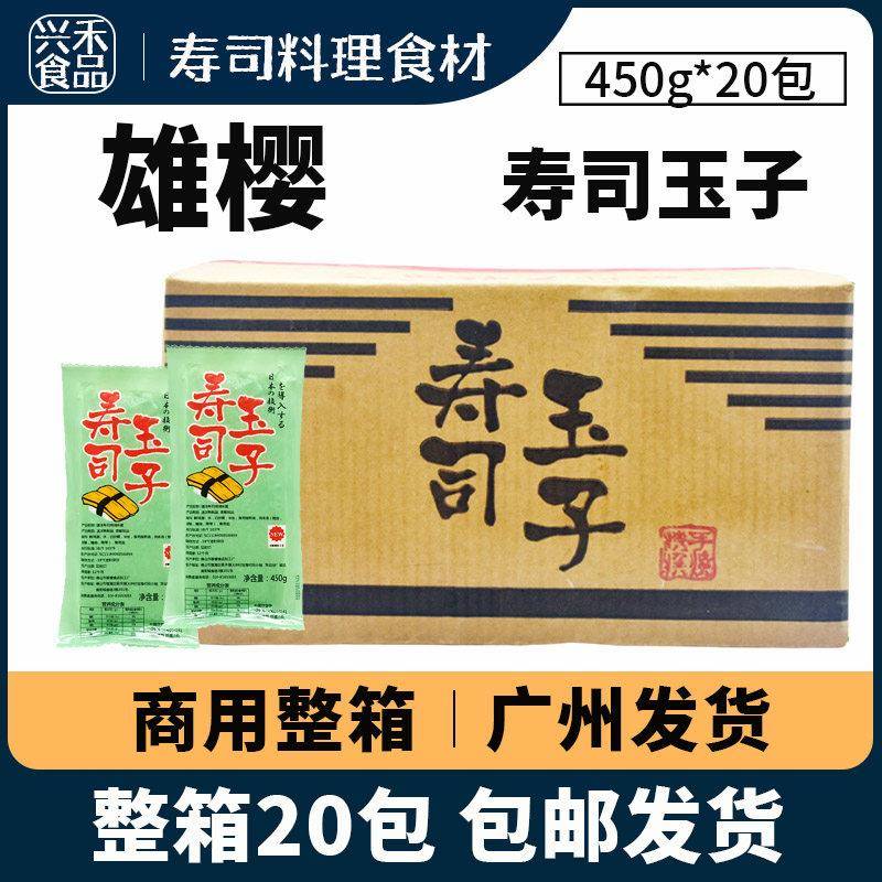 日式寿司厚烧玉子玉子烧寿司玉子寿司寿司蛋摆摊店用食材整箱20包