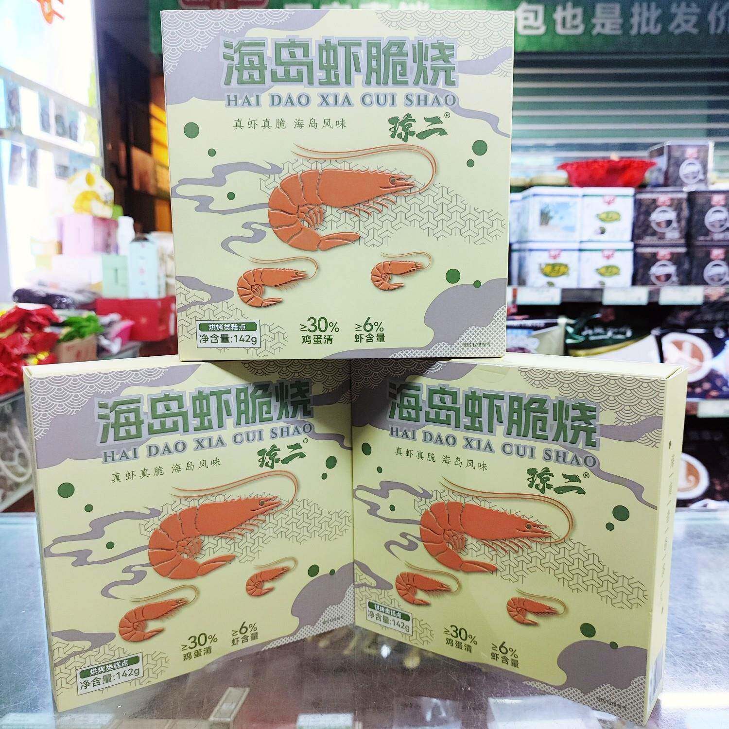 三亚实体店发 海岛虾脆烧142g虾饼脆饼海南风味糕点特产伴手礼