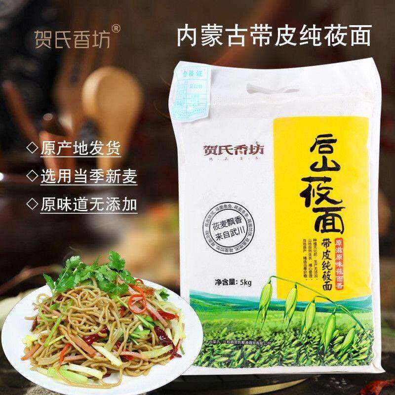 10斤装 贺氏莜面后山纯莜面粉莜麦带皮纯莜面内蒙武川莜面粉麦粉