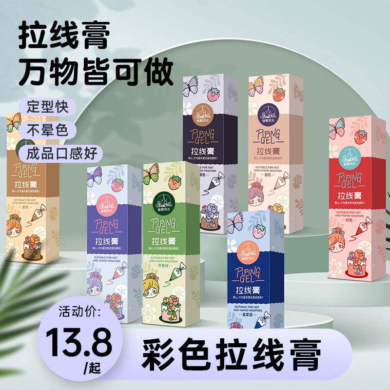 仙妮贝儿拉线膏转印写字吊线画画裱花立体人偶黄油霜替代烘焙原料