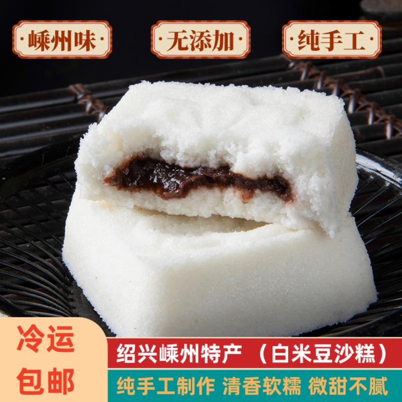嵊州特产手工豆沙馅米糕蒸糕发糕花糕网红夹心健康早餐速食半成品