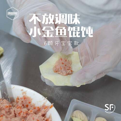 浙味鲜  小金鱼馄饨  不放调味品 胡萝卜猪肉馅 10M+宝宝早点