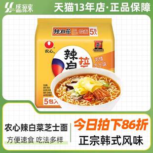 农心芝士味辣白菜面拉面泡菜面韩国口味方便面速食泡面辛拉面袋装