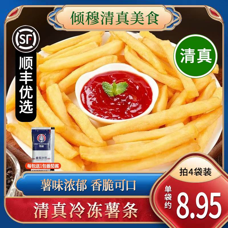 清真薯条冷冻半成品小吃空气炸锅食材商用零食炸货清真速食食品