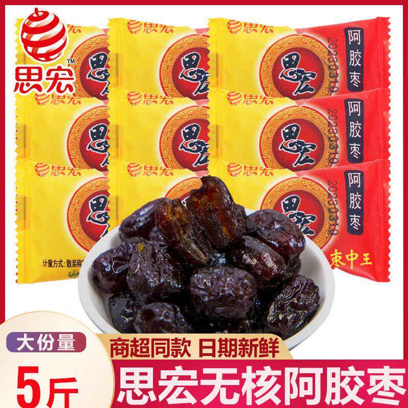 思宏阿胶枣无核蜜枣独立包装水晶红枣蜜饯喜枣装休闲健康零食整箱