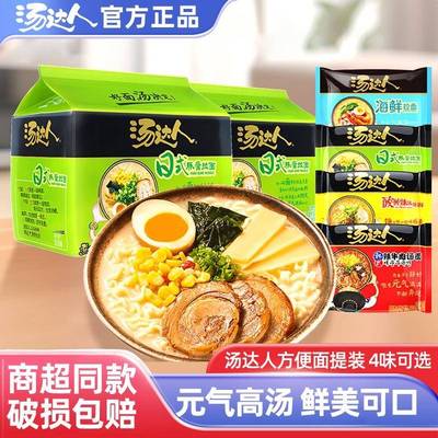 统一汤达人方便面袋装日式豚骨酸辣豚骨宿舍夜宵充饥速食泡面官方