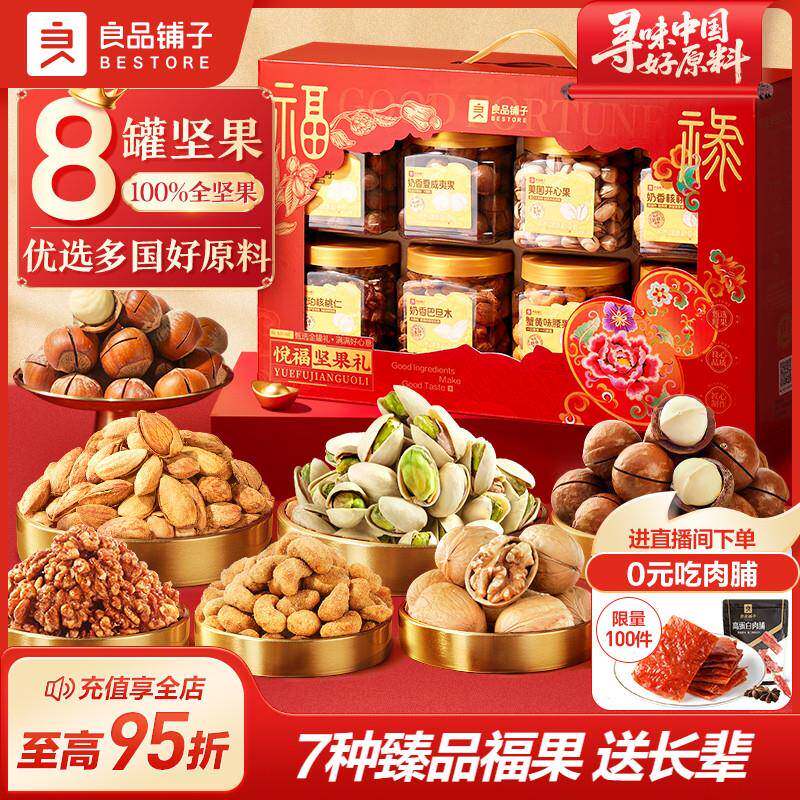 良品铺子罐装坚果礼盒8罐1250g端午礼盒送长辈走亲戚礼零食