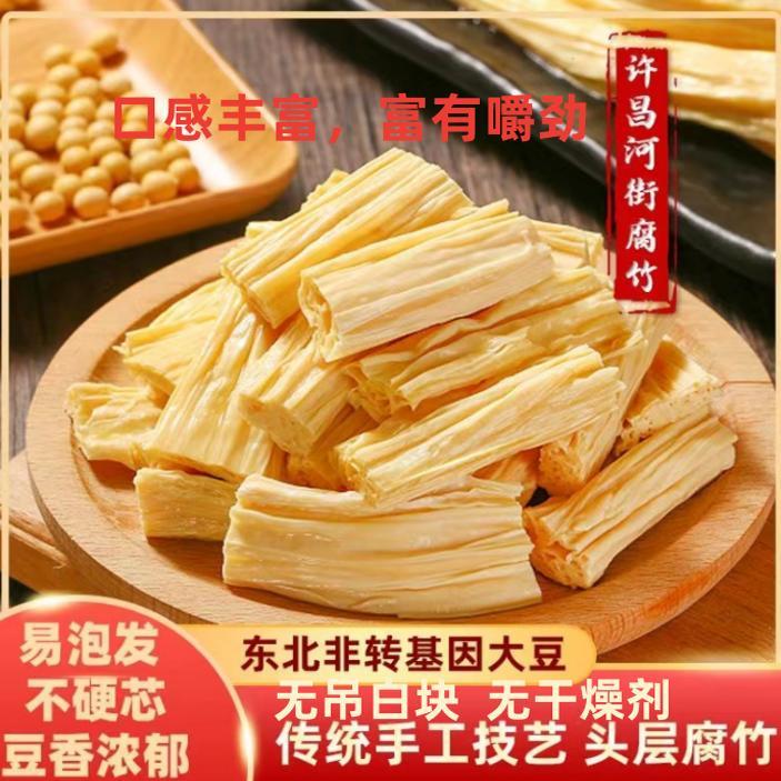 豫枝缘许昌头层腐竹纯正头层黑腐竹商用干货手工腐竹干货纯正特产