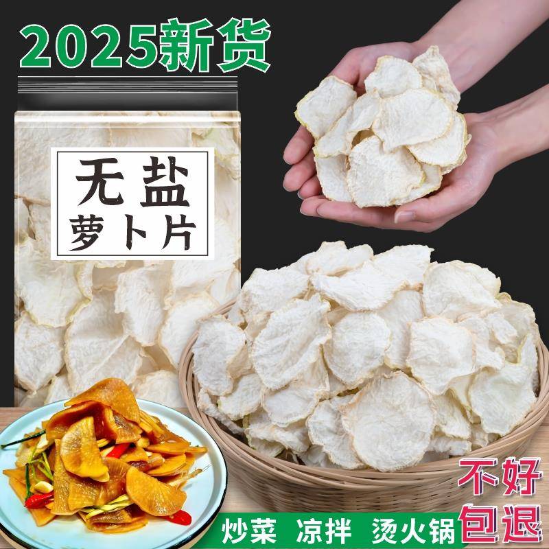 干罗卜片脆白罗卜皮干 干货自晒风干 干菜类大全汤料脆萝卜片脱水