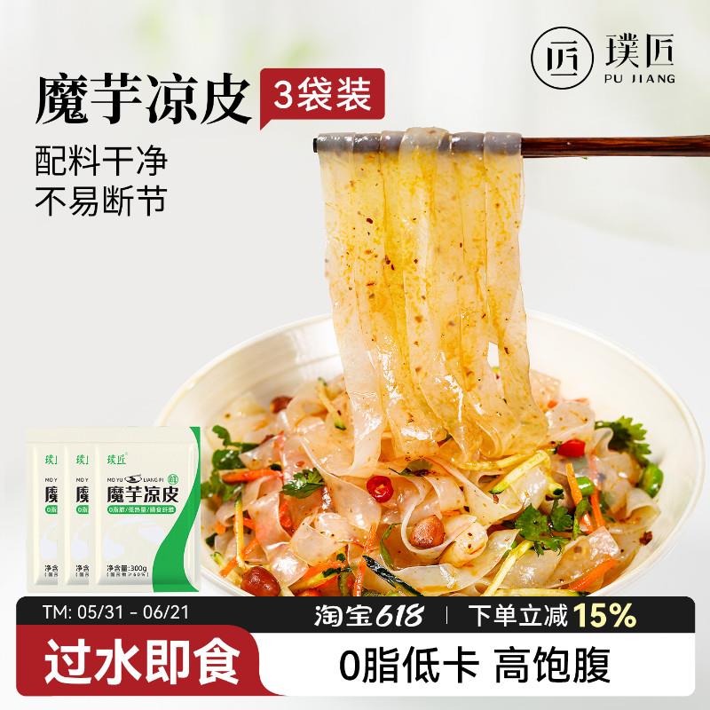 魔芋凉皮0脂肪轻食代餐饱腹食品魔芋面粉丝速食拌面 魔芋凉面