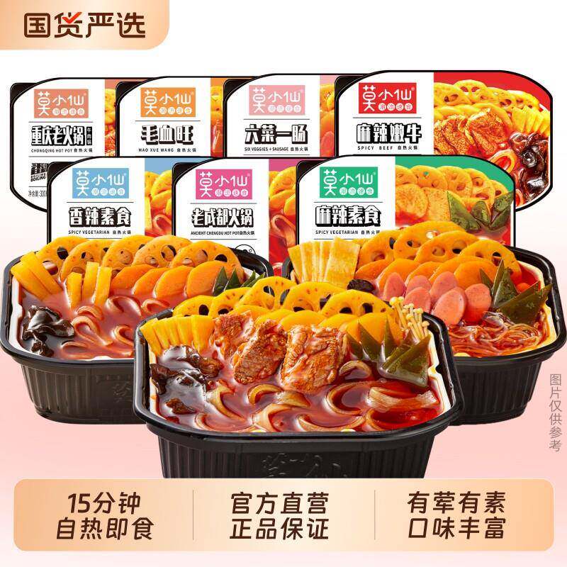 莫小仙自热火锅重庆小火锅懒人方便速食自煮素食麻辣老成都牛肉