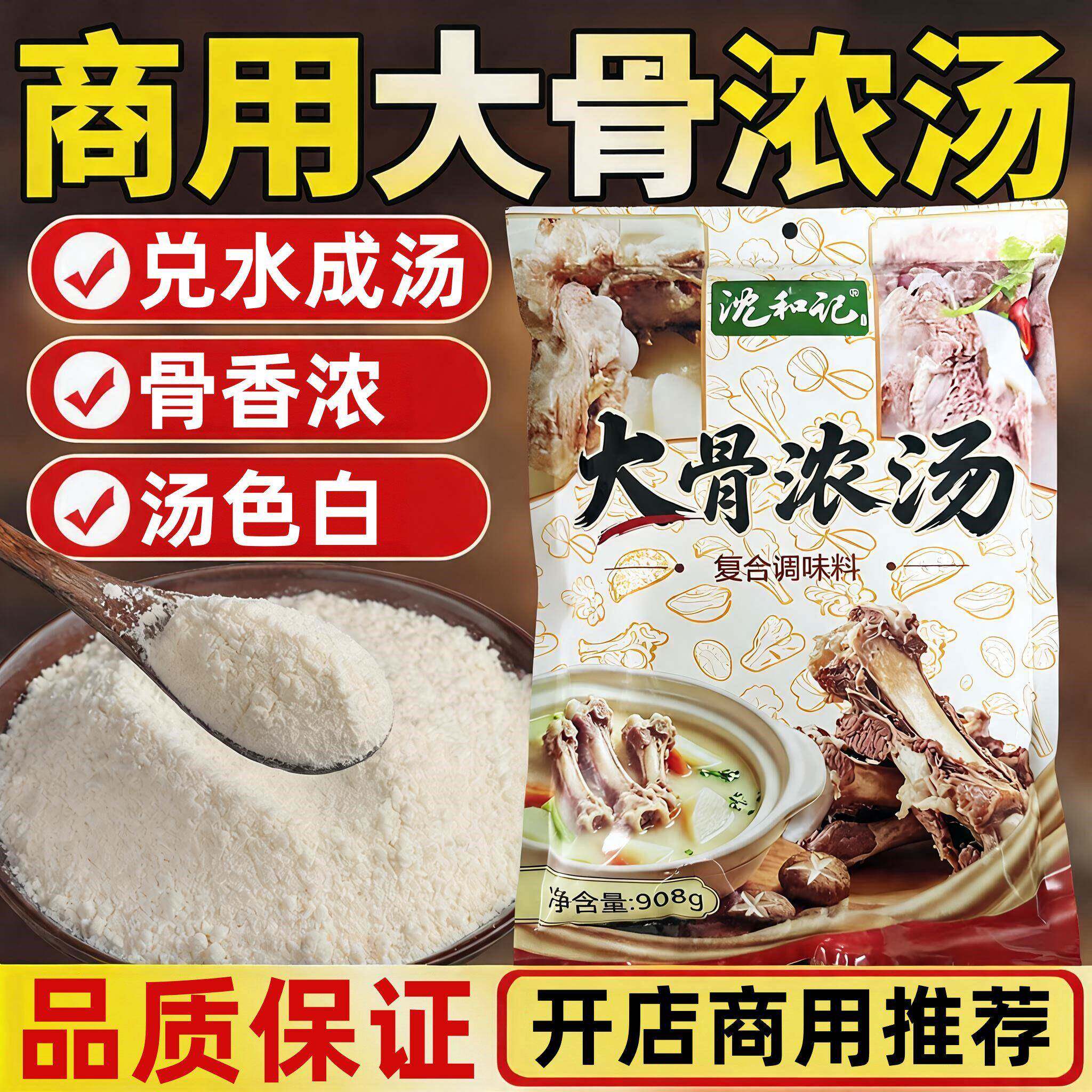 沈和记大骨浓汤粉高汤浓缩商用骨汤汤底高汤粉浓汤宝骨头汤调味料