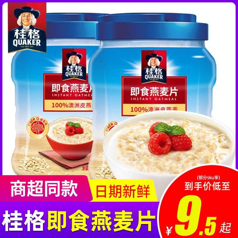 桂格即食燕麦片1000g袋装早餐冲饮营养谷物免煮懒人代餐原味麦片