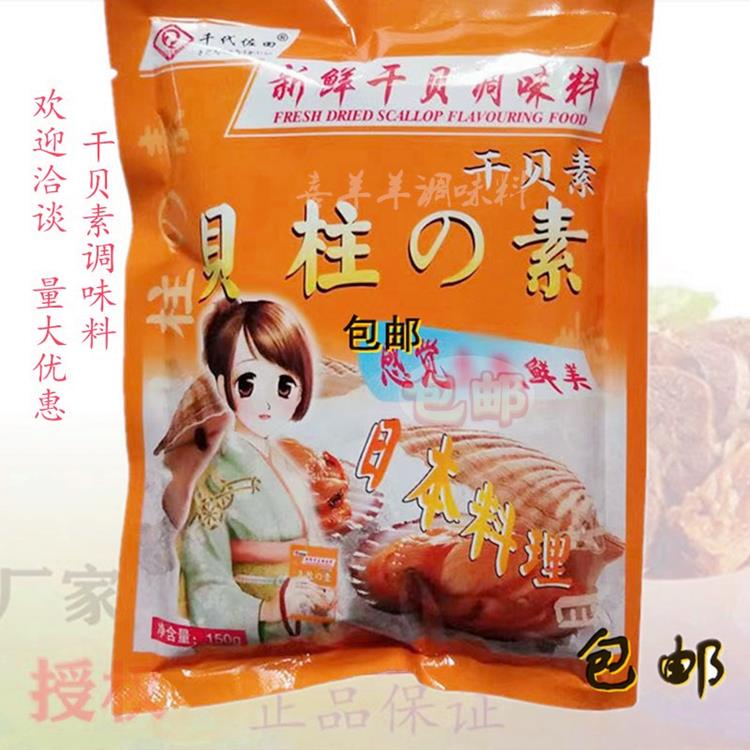 千代佐田干贝素150g调味料煲汤火锅炒菜海鲜增鲜 鲜味增味剂包邮