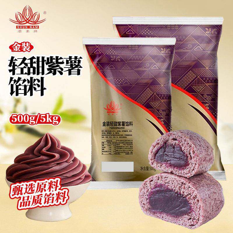 顺南轻甜紫薯馅家用做广式冰皮蛋黄酥酥皮烘焙馅料烘焙原材料