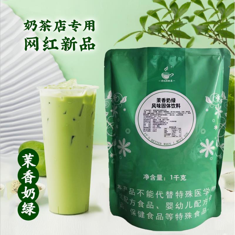 茉香奶绿奶茶粉轻乳茶牛乳茶袋装速溶冲饮泰式红茶奶茶店原料商用