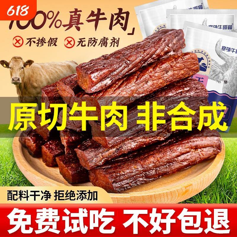 风干牛肉干内蒙古特产手撕独立小包装内蒙零食嘟嘟切牛肉健康控糖