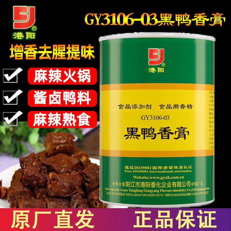 港阳黑鸭香膏 GY3106酱卤鸭脖香增味改良配料鸭肉香精包邮1000克