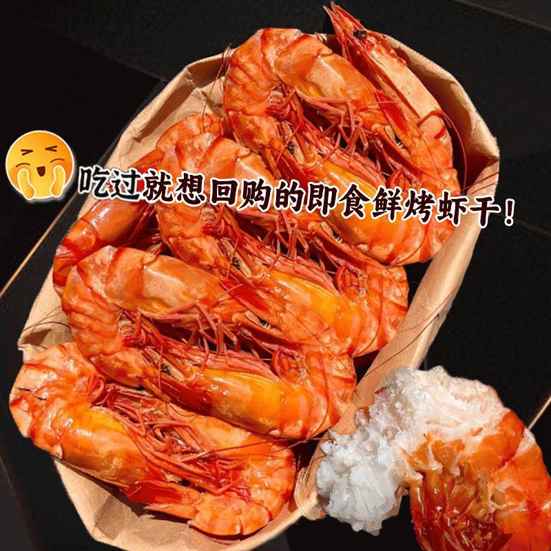 烤虾干即食大号烤虾干虾大虾海鲜干货淡干烘烤干虾对虾解馋零食
