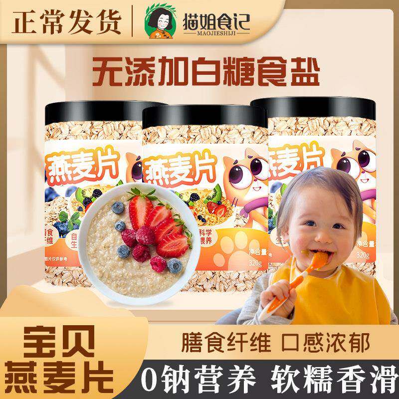 燕麦片320g营养杂粮谷物粥米早餐粥煮非即食送宝宝婴儿幼儿辅食谱