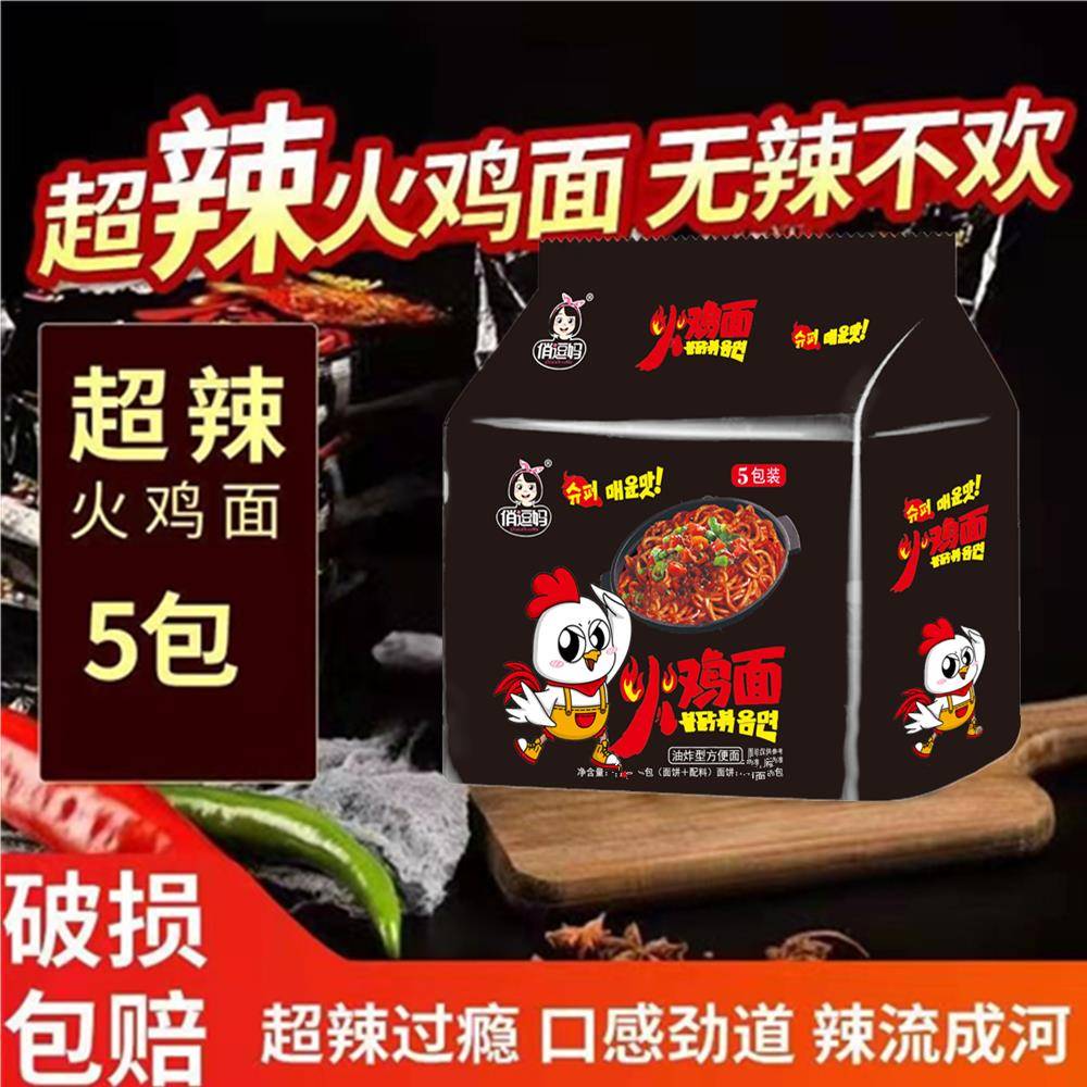 俏逗妈火鸡面袋装蟹黄面咸蛋黄方便面辣速食泡面拌面116g*5/10袋