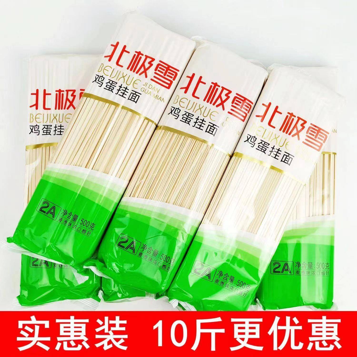10斤金沙河北极雪/冀南香鸡蛋挂面干面条挂面早餐面凉拌面炸酱面