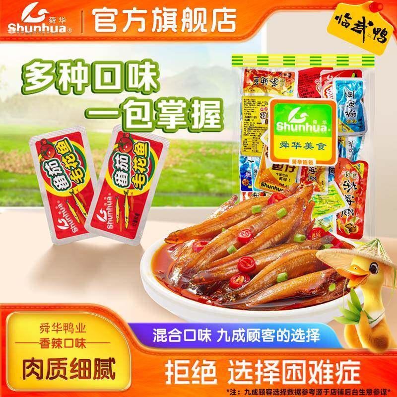 【舜华东江鱼】牌湖南特产小鱼干开袋即食微辣鱼块解馋零食小包装