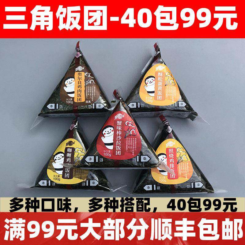 京鲁远洋三角饭团加热即食速食早餐奥尔良照烧鸡排饭团寿司半成品