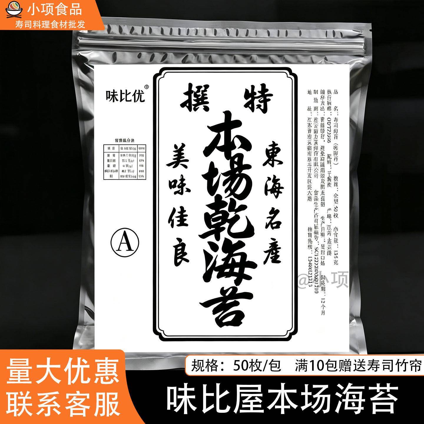 本场寿司海苔50张做紫菜包饭专用材料饭团食材寿司店学校食堂商用
