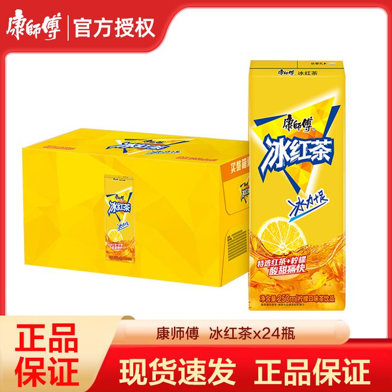 康师傅冰红茶柠檬味250ml*24盒整箱0脂聚餐畅饮料