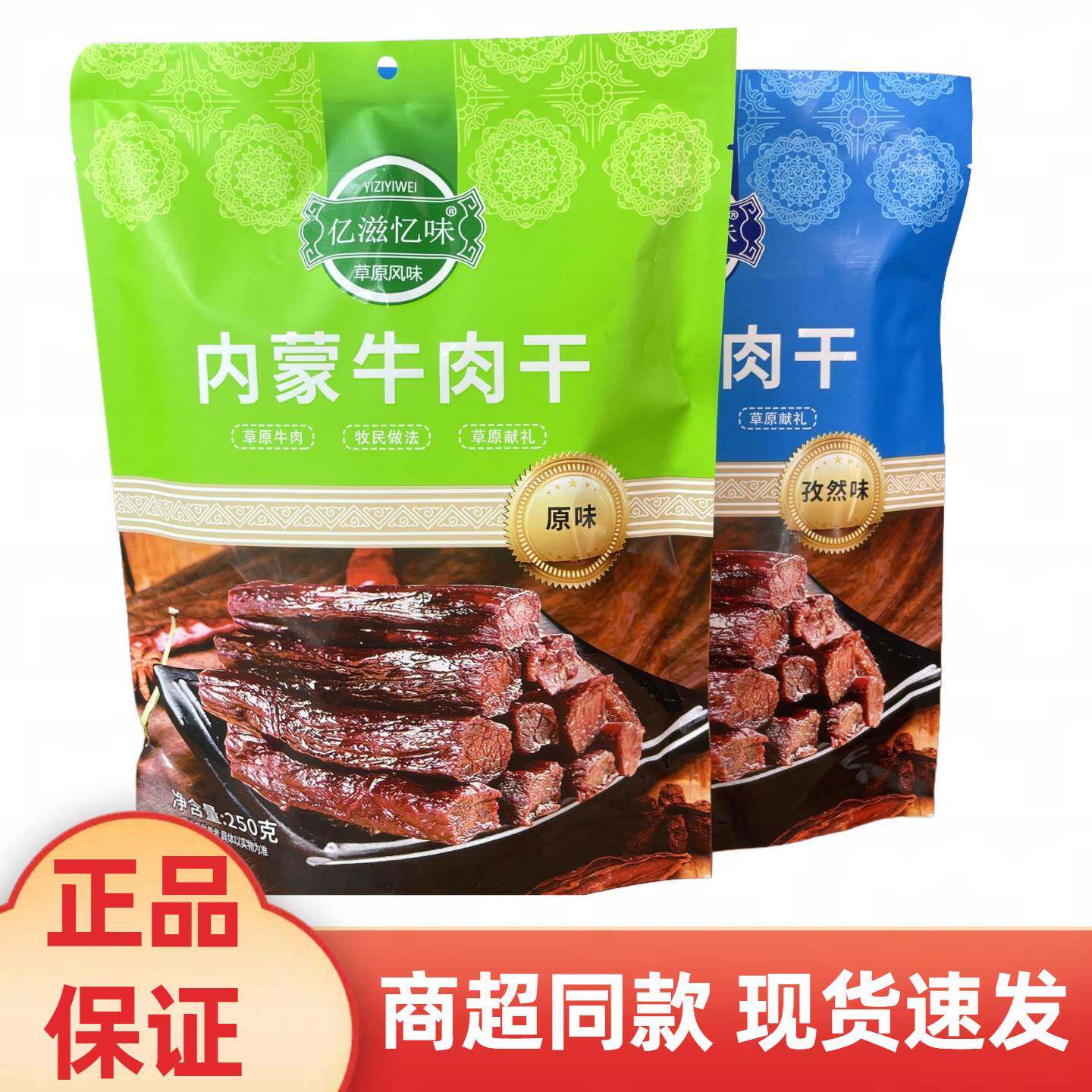 亿滋忆味蒙厂牛肉干内蒙古特产独立包装真空手撕风干好咬牛肉干