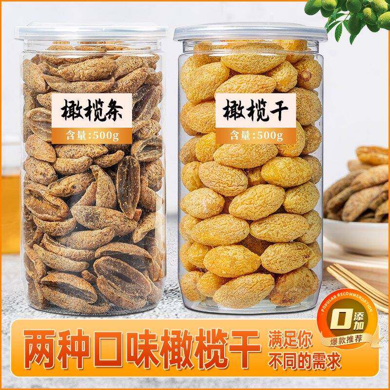 甘草橄榄500g咸橄榄条休闲零食果脯九制盐津甜果干凉果蜂蜜原味