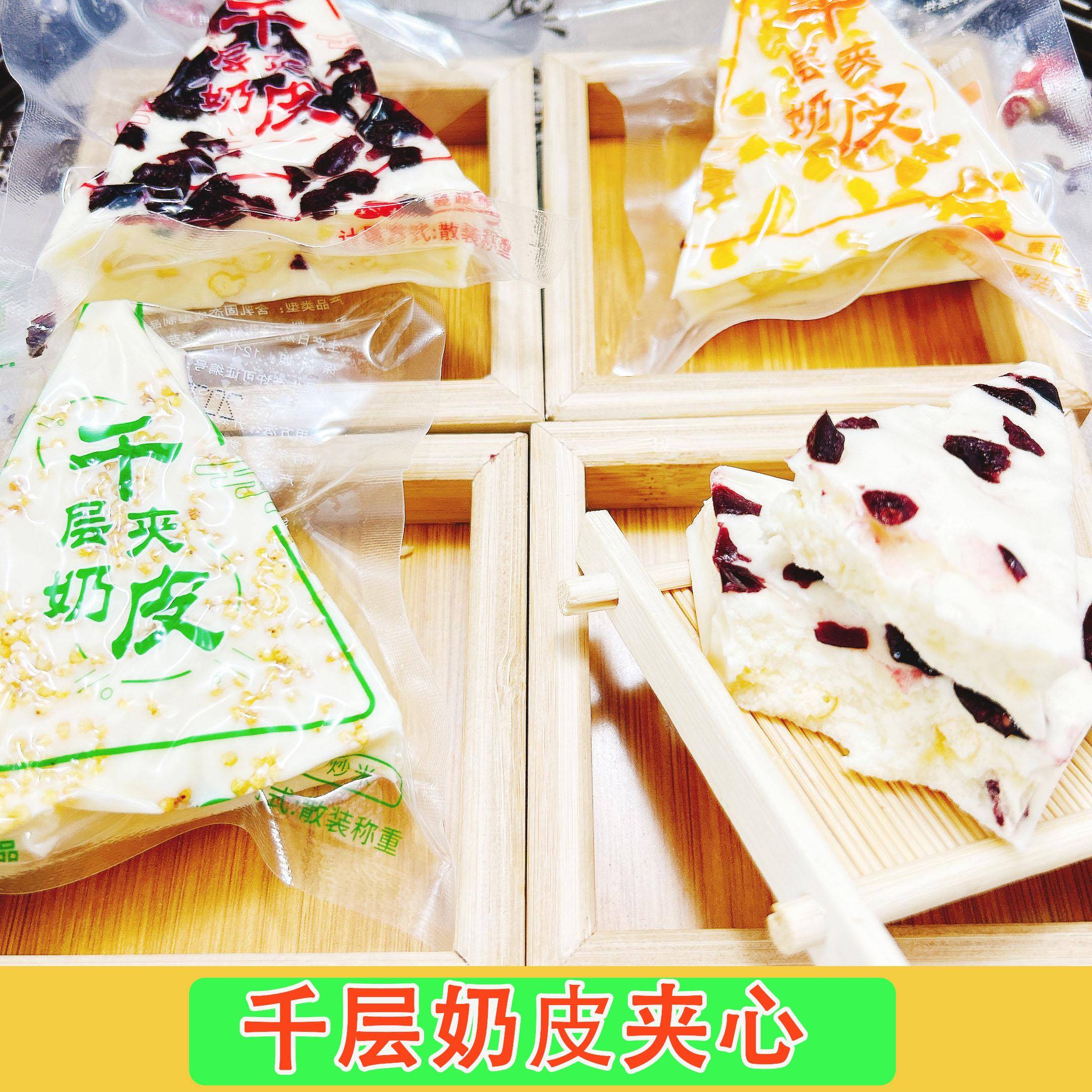 千层奶皮子 内蒙古特产奶酪奶制品 夹心奶酪厚切奶酪奶盖