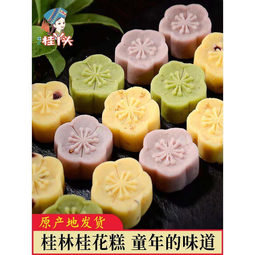 桂花糕广西桂林特产绿豆糕传统中式糕正宗茶点心网红零食节日送礼