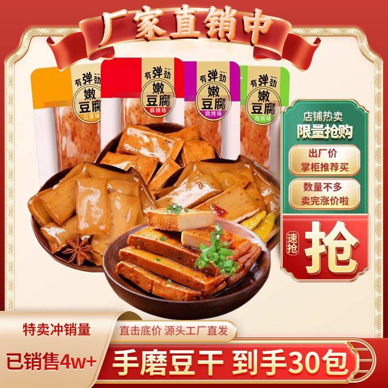 五香麻辣嫩豆干小零食解馋吃货手磨豆腐干重庆办公室休闲小吃食品