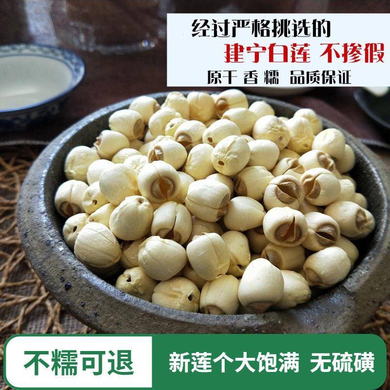 福建建宁无硫原干莲子 农家手工白莲500g 产地直供莲子特产