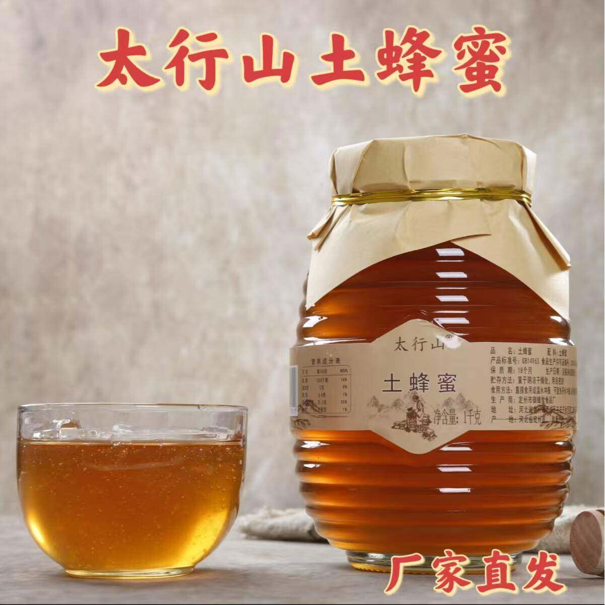 【厂家直发】太行山土蜂蜜1000g/瓶实惠装自然成熟蜂蜜高档玻璃瓶