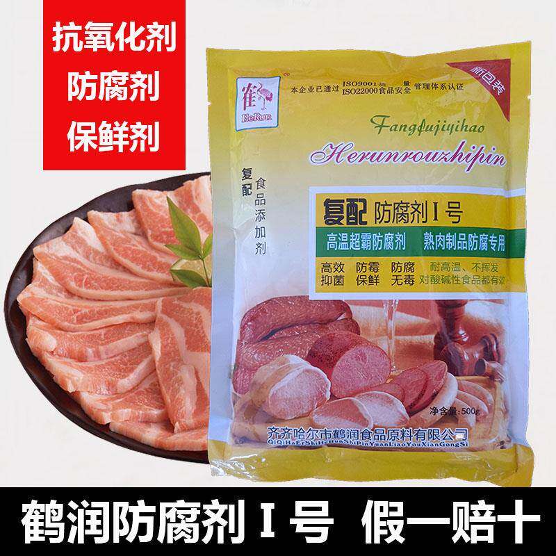 鹤润复配肉制品防腐剂1号超霸防腐剂I号500g火腿肠烤鸭烤肉卤肉用