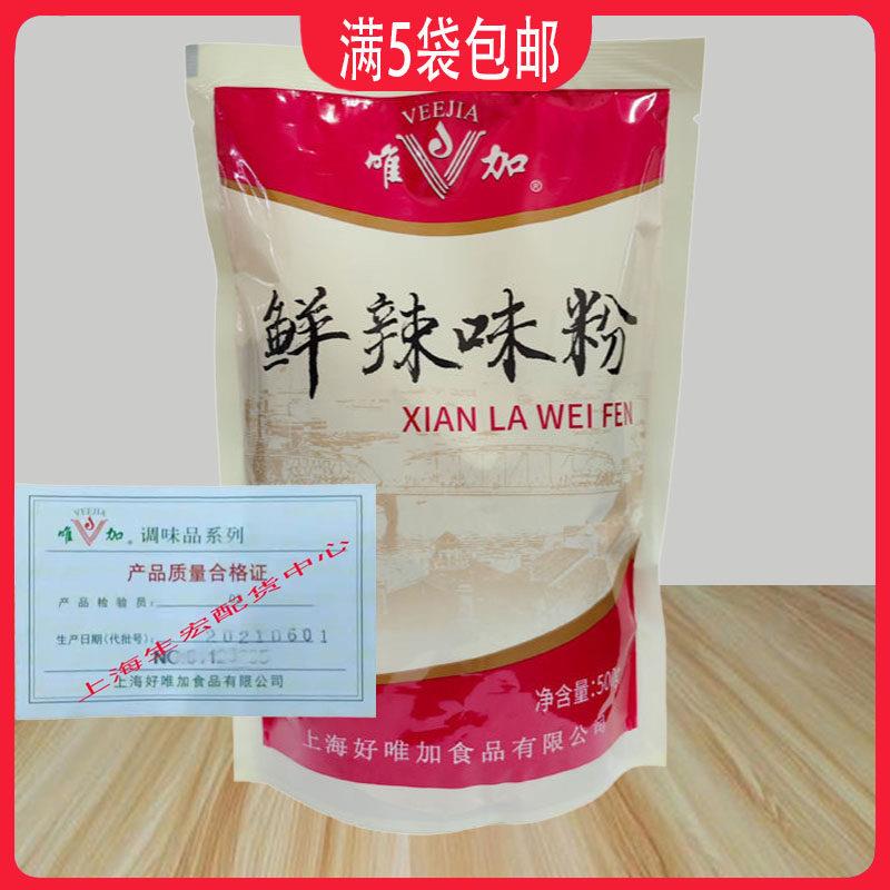 好唯加鲜辣味调味粉500克 香辛料混合汤料烧烤腌料