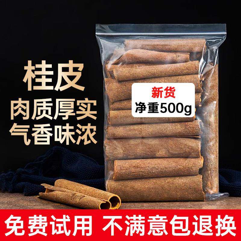 广西肉桂皮香料调料干 干货带皮桂皮卤肉料烟桂另售八角香叶花椒5
