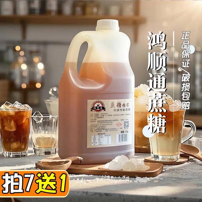 鸿顺通蔗糖糖浆转化糖浆黄金糖浆果糖2.5kg饮品奶茶专用原料 包邮