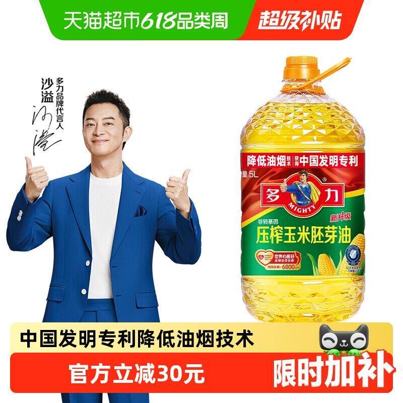 多力压榨玉米食用油5L/桶非转基因含植物甾醇香醇不油腻玉米油