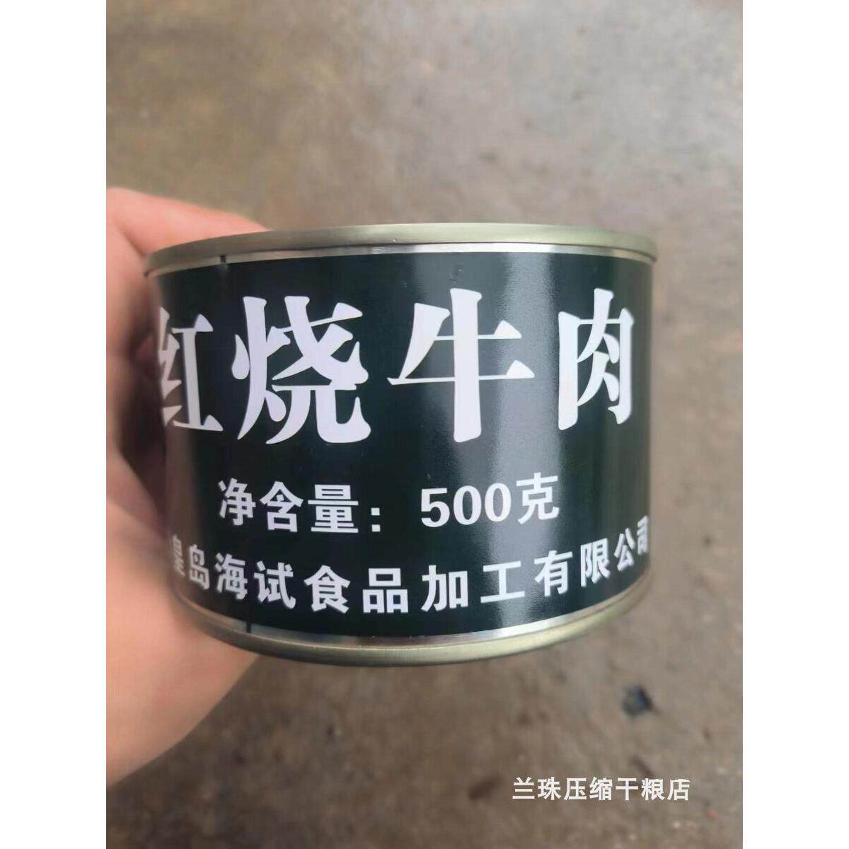 海试红烧肉牛肉罐头500克1罐肉类罐头储备食品