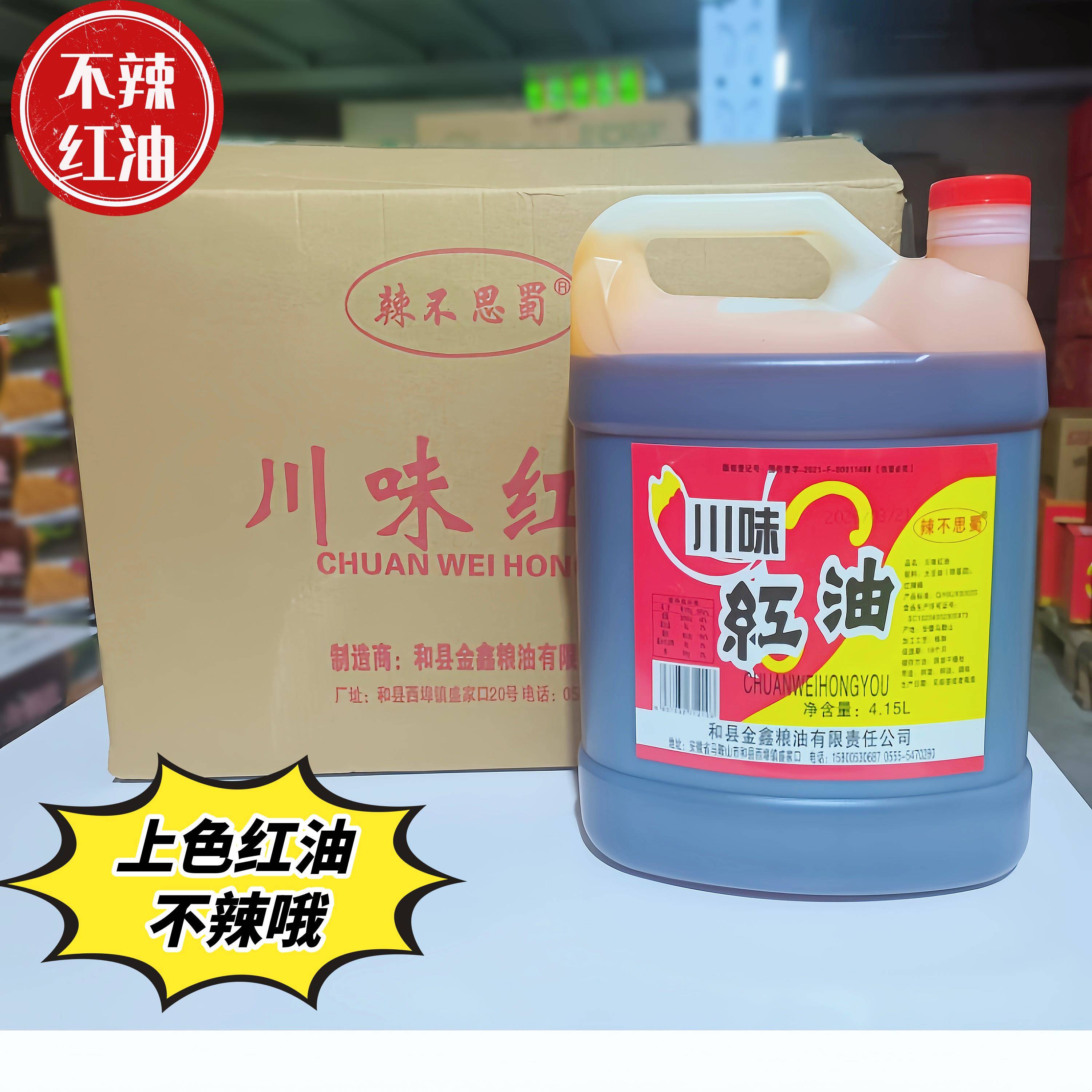 川味红油 整箱4.15升x4桶大桶装辣椒油火锅串串凉拌菜调味食用油