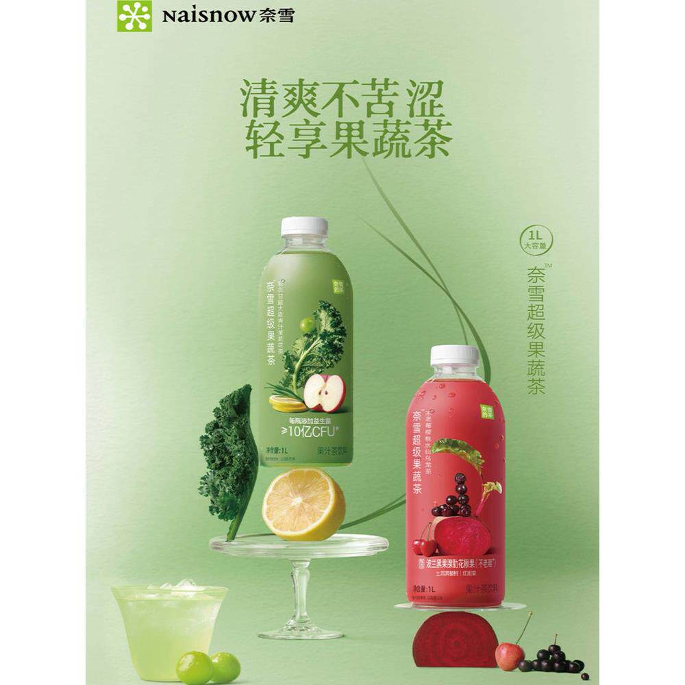 奈雪超级果蔬茶羽衣甘蓝大麦青汁茉莉花茶不老莓樱桃水仙乌龙茶饮