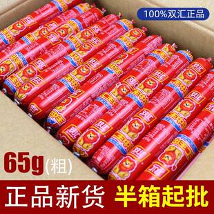双汇王中王火腿肠65g大根泡面香肠非整箱批油炸烧烤肠35克散装