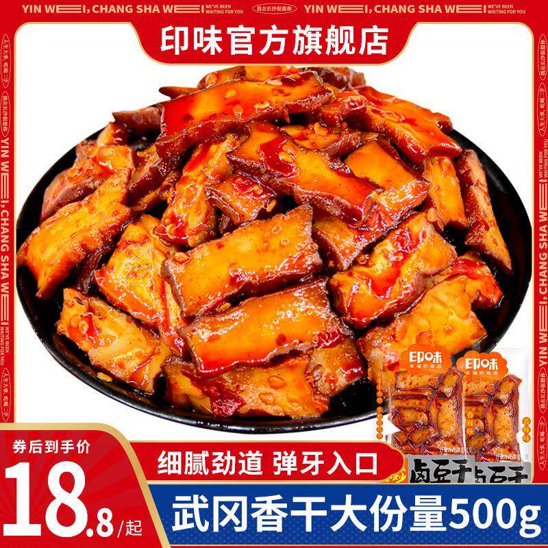 湖南印味老式武冈卤香干 干农家小炒豆干 干香辣味小包装零食特产