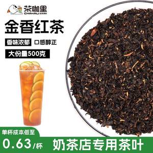 金香红茶奶茶配料原料500g港式丝袜奶茶脏脏奶茶茶叶茶碎商用