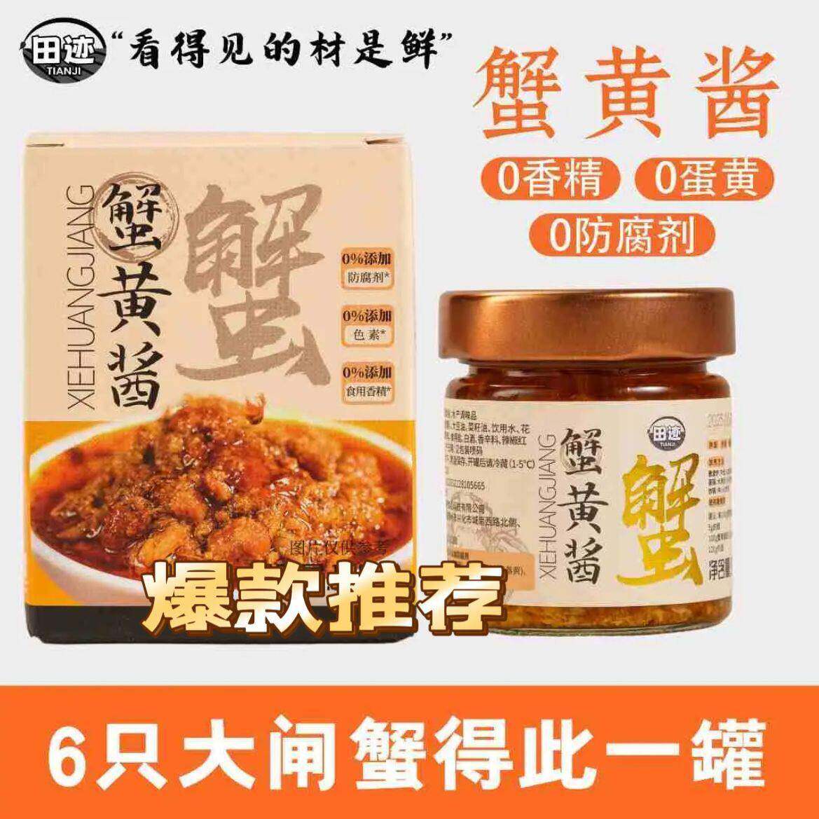 田迹蟹黄酱秃黄油鲜香调味下饭菜蟹粉油原味蟹膏拌饭拌面即食过瘾